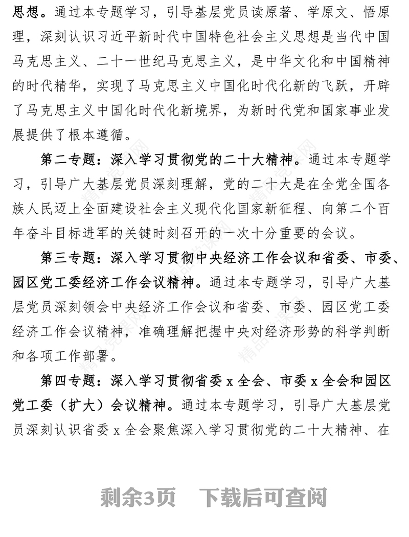 党员冬训工作总结