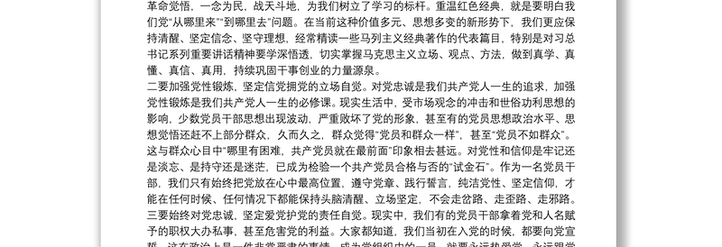 20xx年四季度专题党课——走进新时代展示新担当谋求新作为发言稿