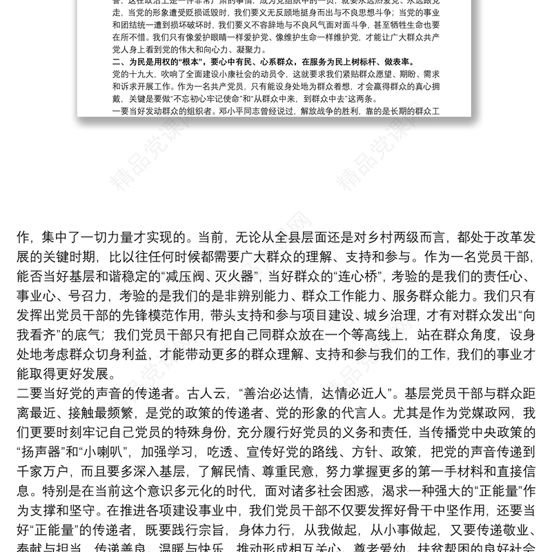 20xx年四季度专题党课——走进新时代展示新担当谋求新作为发言稿