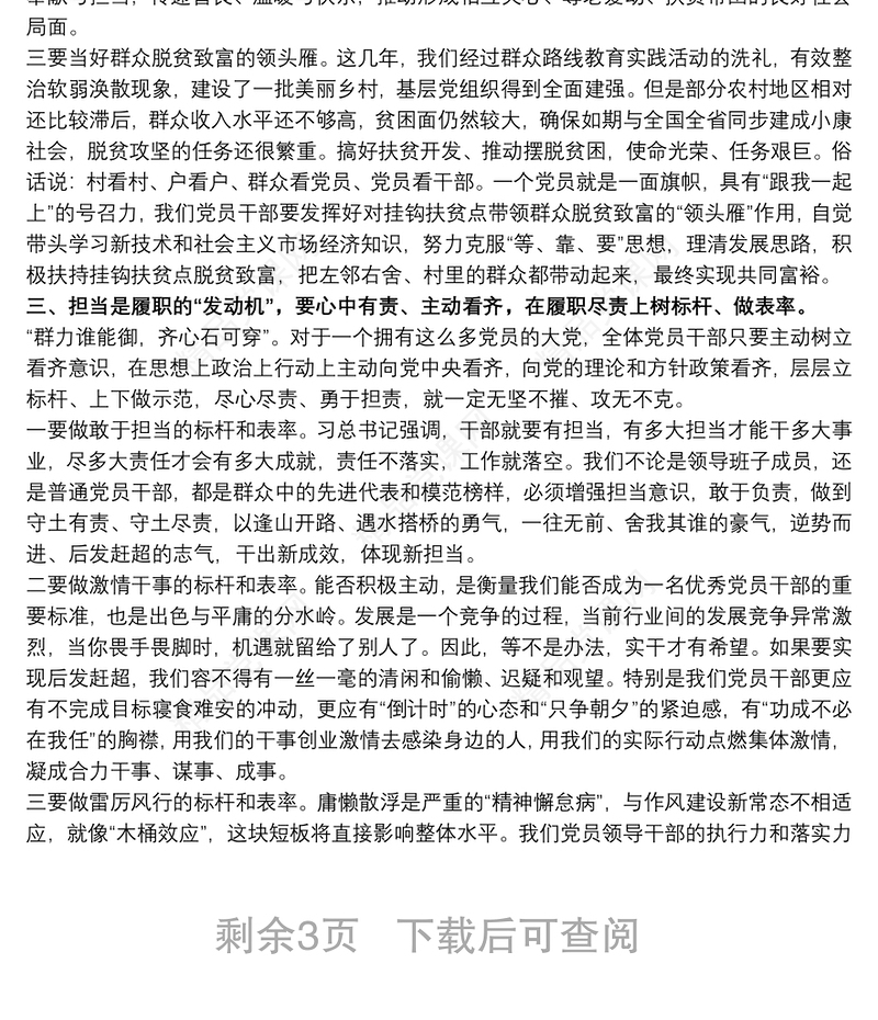 20xx年四季度专题党课——走进新时代展示新担当谋求新作为发言稿