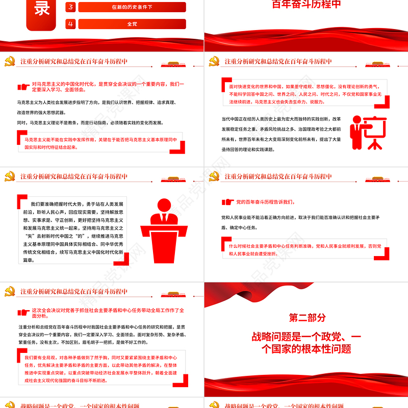 学习贯彻党的十九届六中全会精神专题研讨班开班式上发表重要讲话专题党课课件PPT