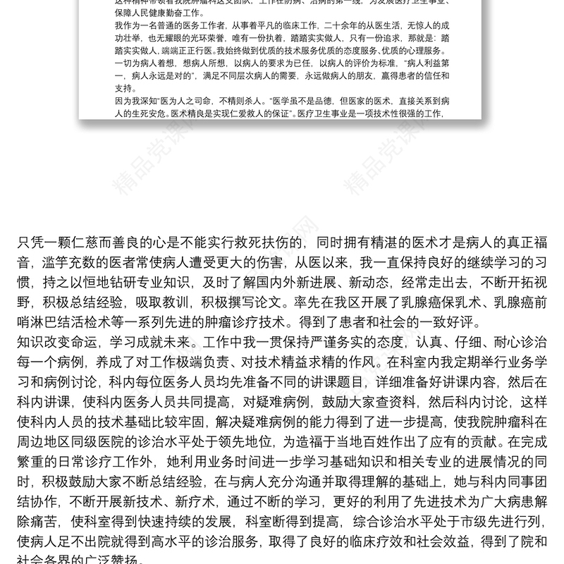 医务人员优秀党员个人工作总结三篇