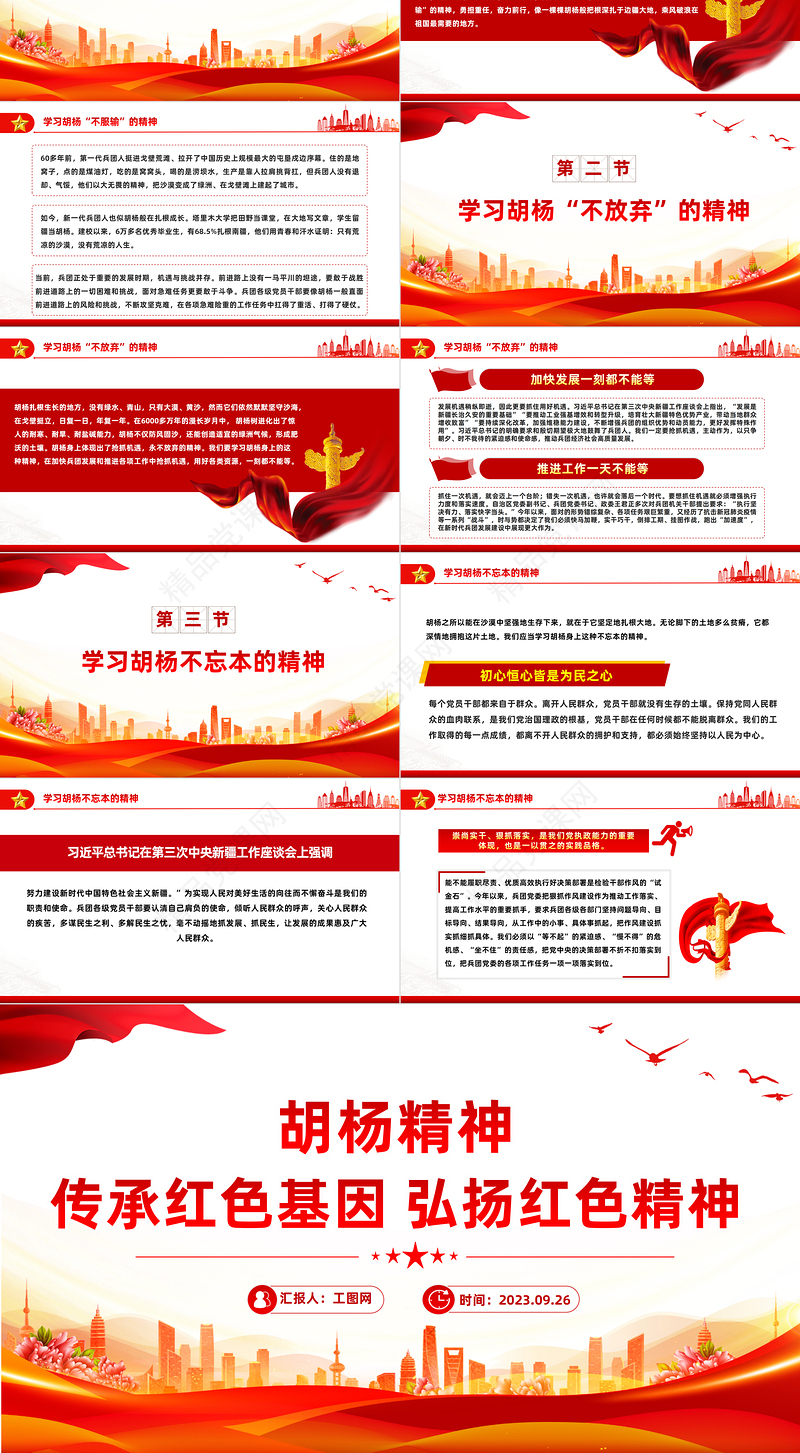 胡杨精神PPT传承党政风基因弘扬党政风精神中国精神谱系系列党课课件