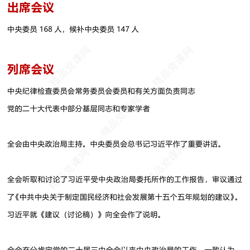 简洁风一图速览党的二十届四中全会公报PPT四中全会精神宣讲党课(讲稿)