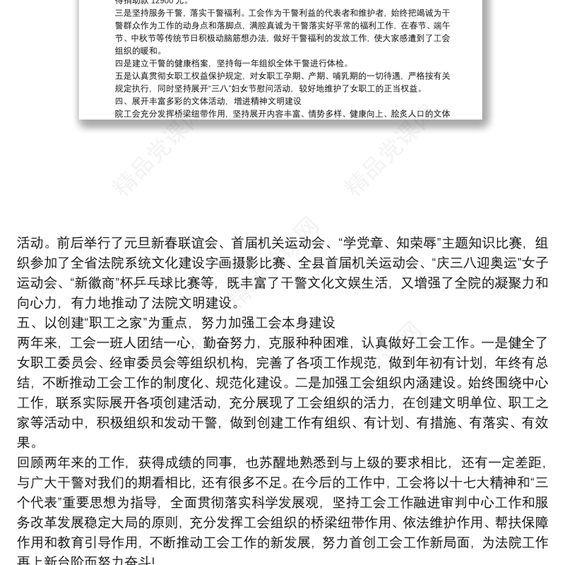 机关工会换届选举工作报告范文3篇