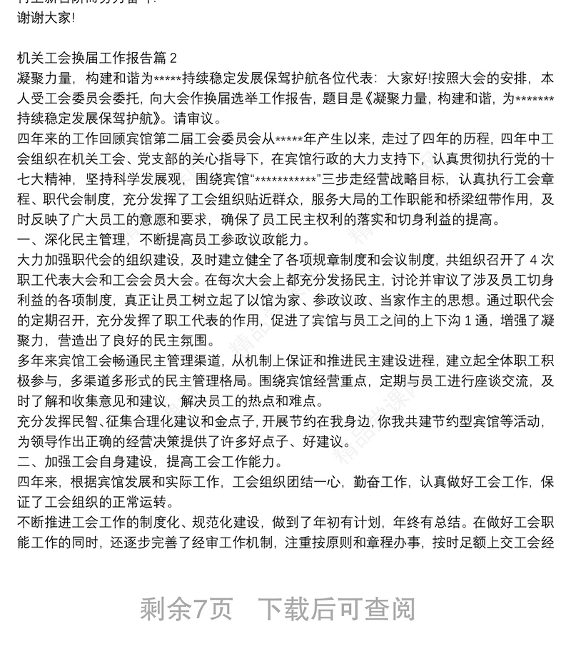 机关工会换届选举工作报告范文3篇