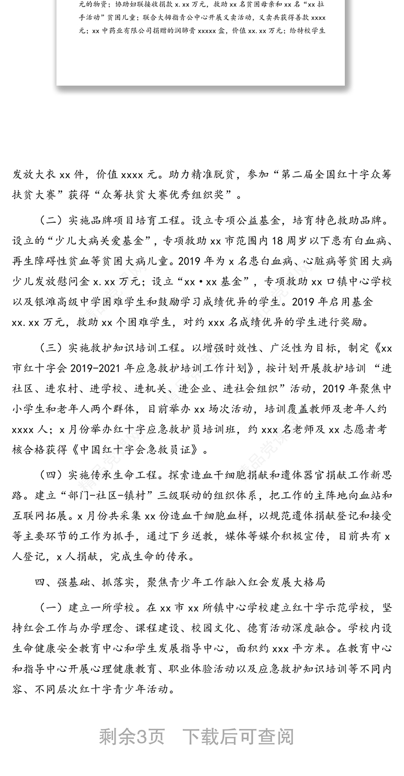 红十字会办公室2019年工作总结及2020年工作计划(市级)