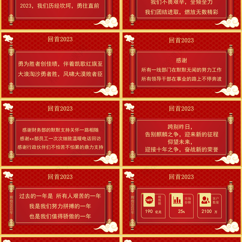 展望2024龙年大吉PPT喜庆中国风年终晚会流程通用模板