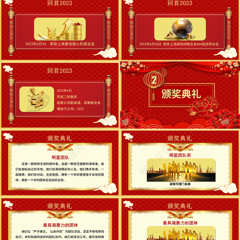 展望2024龙年大吉PPT喜庆中国风年终晚会流程通用模板