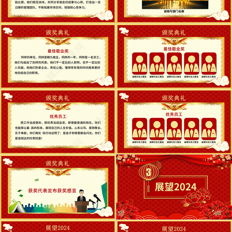 展望2024龙年大吉PPT喜庆中国风年终晚会流程通用模板