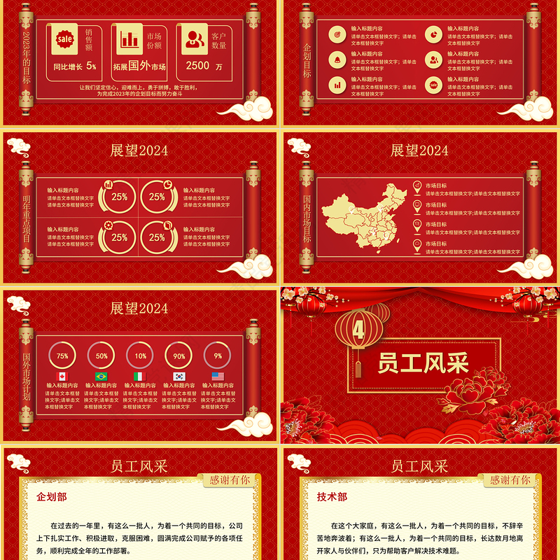 展望2024龙年大吉PPT喜庆中国风年终晚会流程通用模板