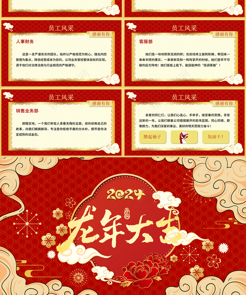 展望2024龙年大吉PPT喜庆中国风年终晚会流程通用模板
