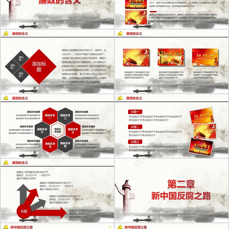 清廉反腐败纪委党风廉政反腐倡廉PPT模板