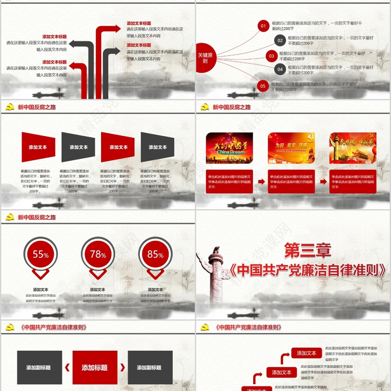 清廉反腐败纪委党风廉政反腐倡廉PPT模板