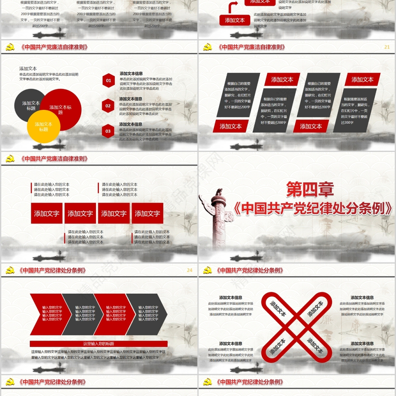 清廉反腐败纪委党风廉政反腐倡廉PPT模板