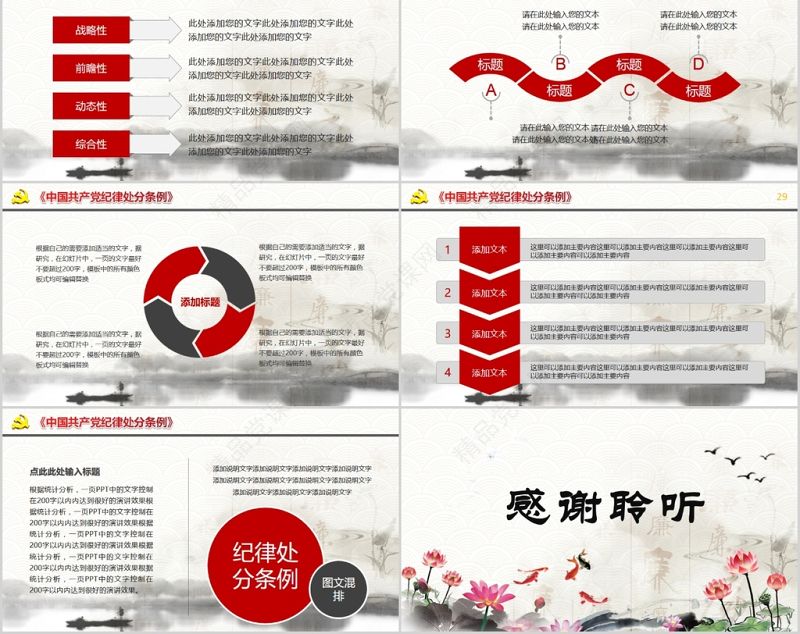 清廉反腐败纪委党风廉政反腐倡廉PPT模板