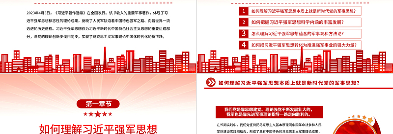 2023真理之光照耀强军征途PPT党政风怎么看学懂弄通做实习近平强军思想专题党课模板课件