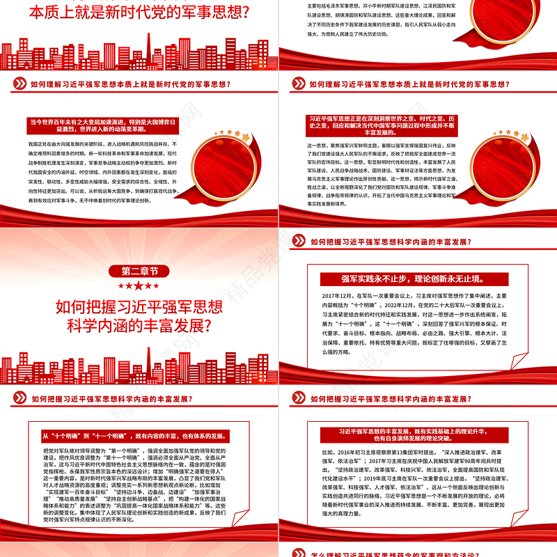 2023真理之光照耀强军征途PPT党政风怎么看学懂弄通做实习近平强军思想专题党课模板课件