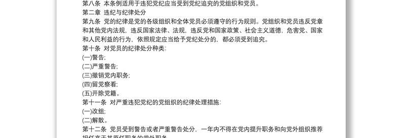 新纪律处分条例心得体会新纪律处分条例解读