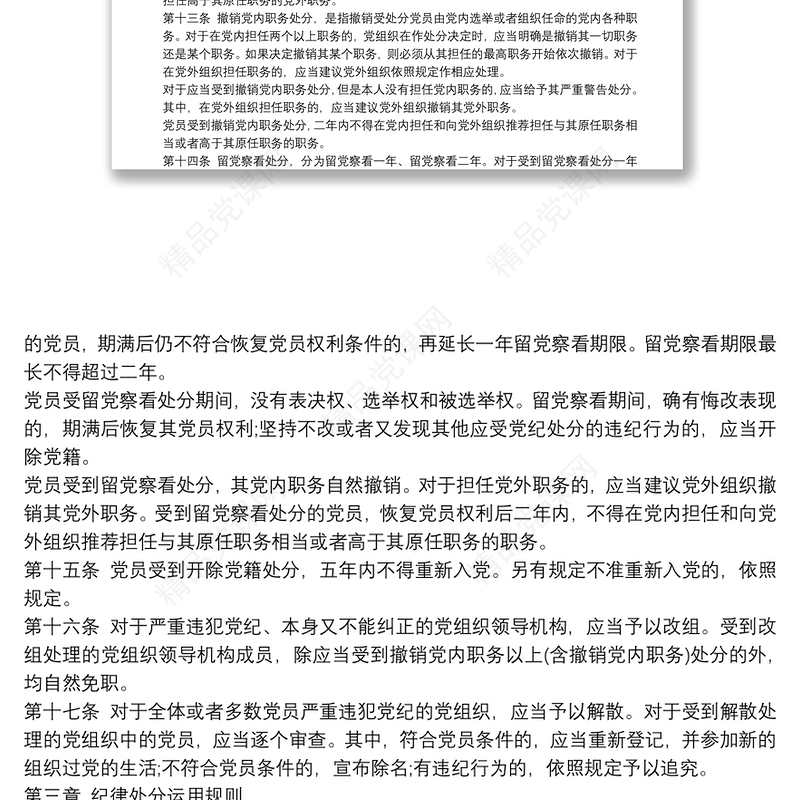 新纪律处分条例心得体会新纪律处分条例解读