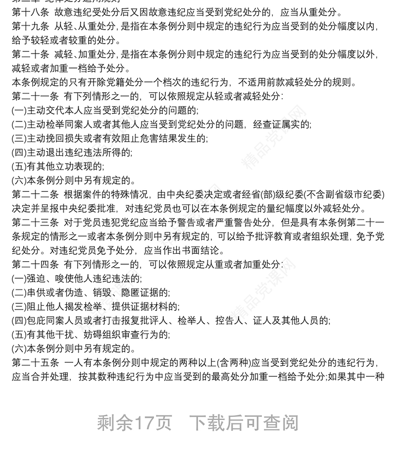 新纪律处分条例心得体会新纪律处分条例解读
