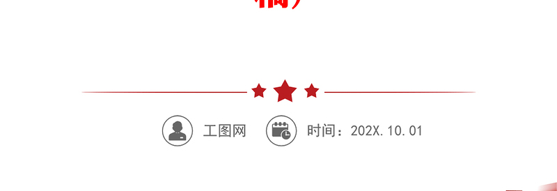 2023总书记的人民情怀PPT红色党政风民之所忧我必念之民之所盼我必行之党课课件(讲稿)