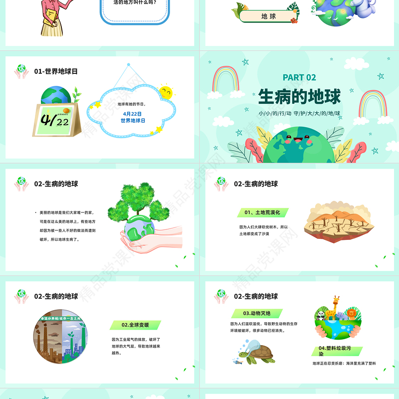 2024世界地球日PPT精美卡通中小学生童心守护蔚蓝地球世界地球日主题班会模板课件