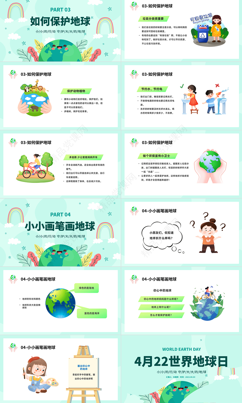 2024世界地球日PPT精美卡通中小学生童心守护蔚蓝地球世界地球日主题班会模板课件