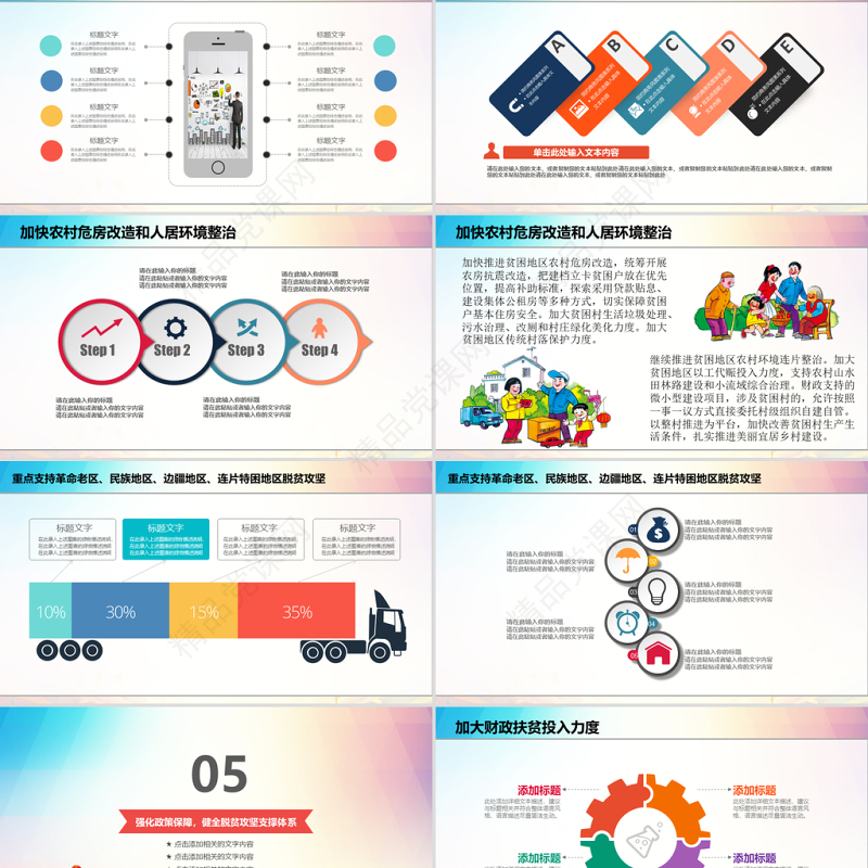原创新农村精准扶贫开发脱贫攻坚战PPT模板-版权可商用