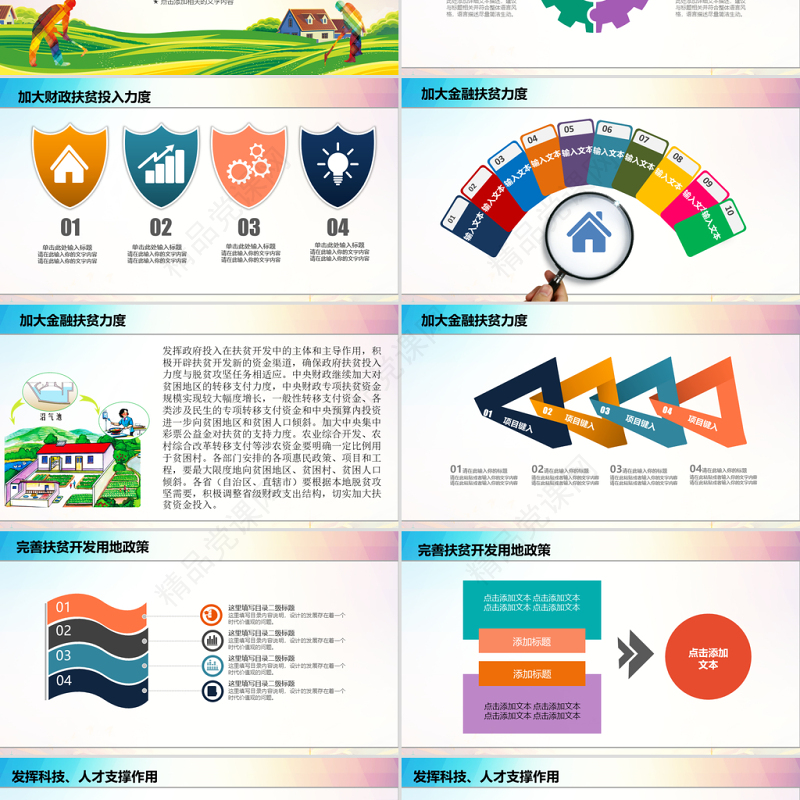 原创新农村精准扶贫开发脱贫攻坚战PPT模板-版权可商用