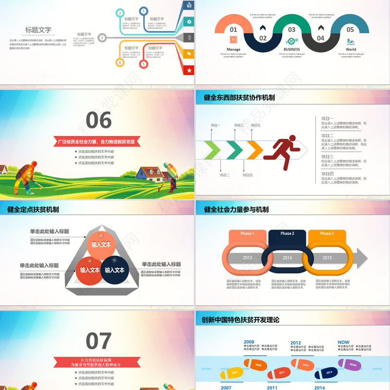 原创新农村精准扶贫开发脱贫攻坚战PPT模板-版权可商用