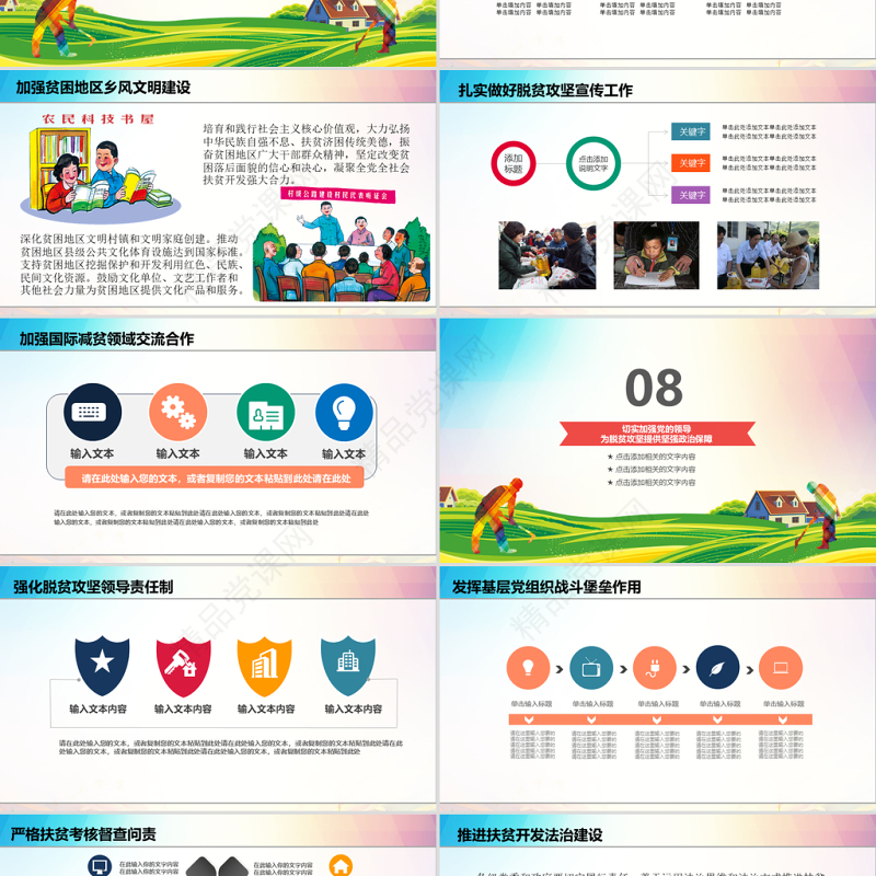 原创新农村精准扶贫开发脱贫攻坚战PPT模板-版权可商用