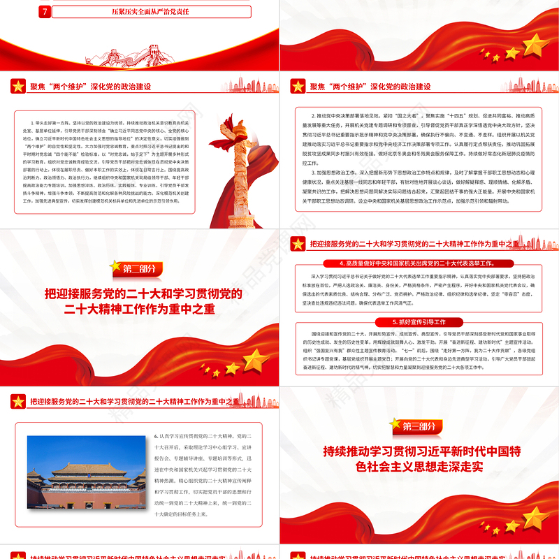 喜迎二十大PPT精美大气2022年中央和国家机关党的建设主要工作党课课件