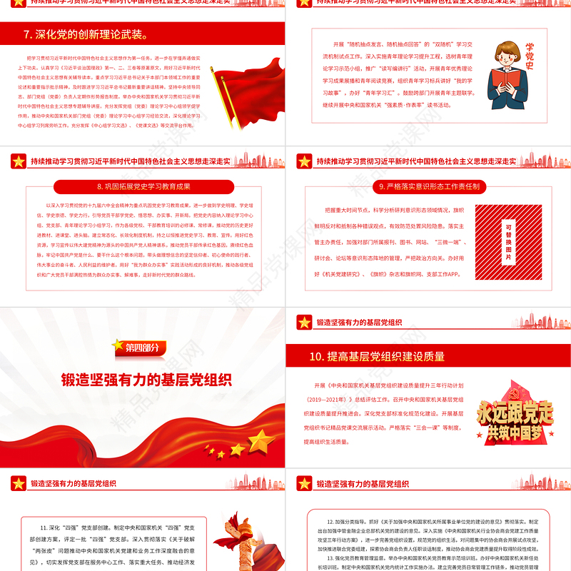 喜迎二十大PPT精美大气2022年中央和国家机关党的建设主要工作党课课件