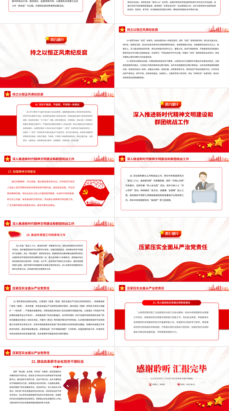 喜迎二十大PPT精美大气2022年中央和国家机关党的建设主要工作党课课件