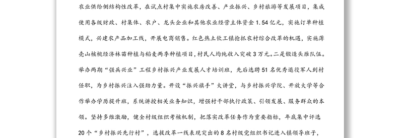 组织部部长在人才振兴座谈会上的汇报发言提纲