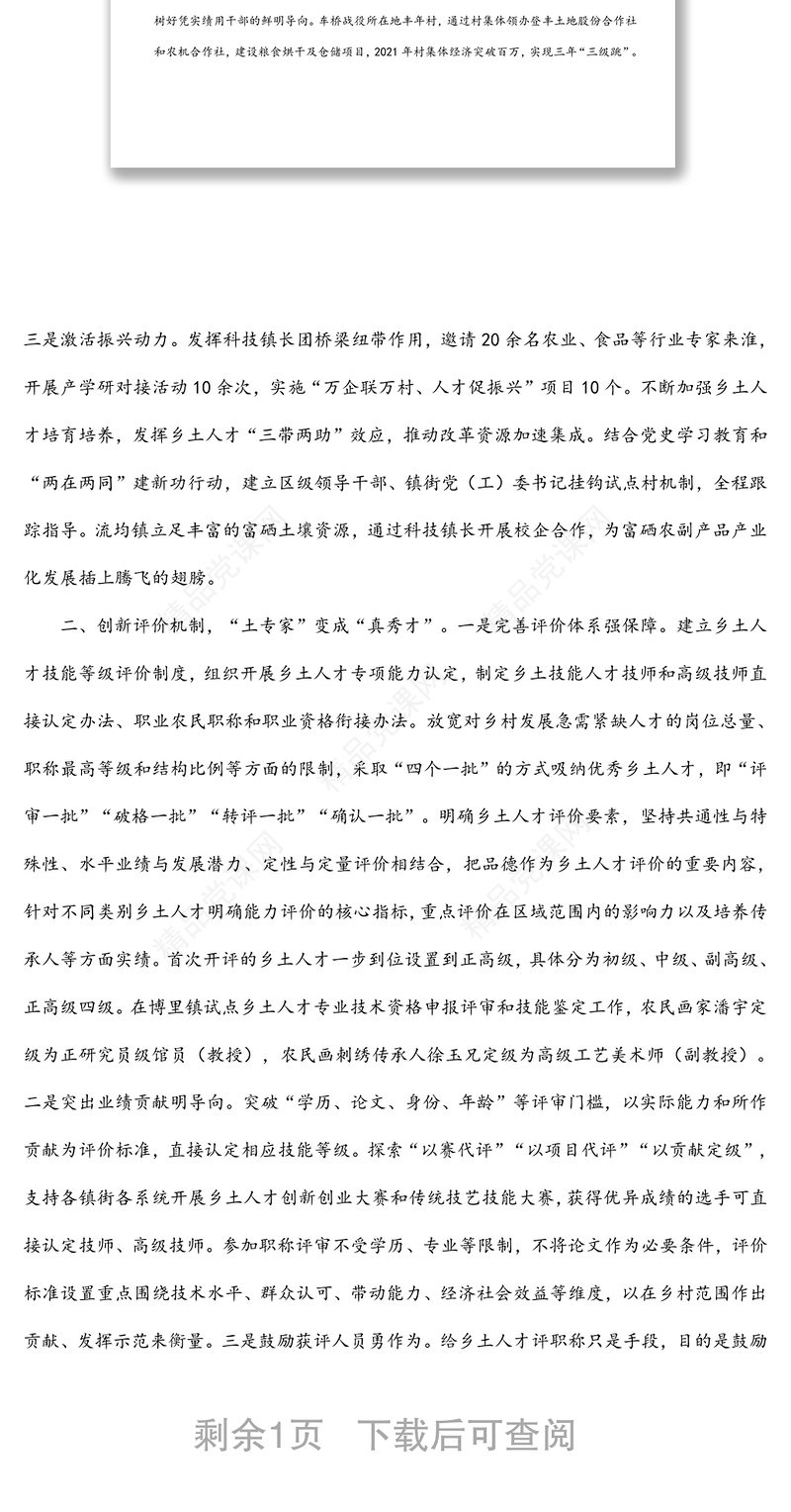 组织部部长在人才振兴座谈会上的汇报发言提纲