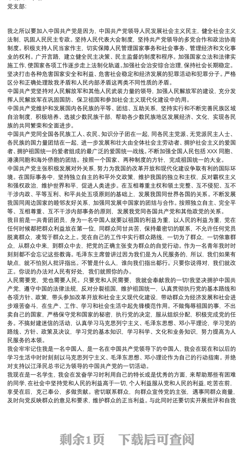 个人入党申请书 入党申请书3篇