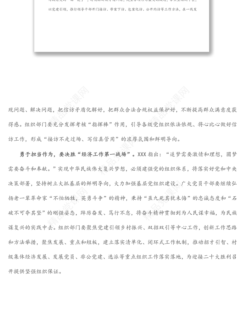 学习贯彻组织部长会议精神心得体会