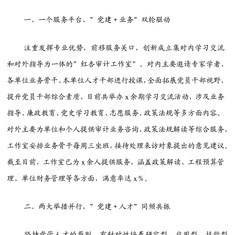 区审计局党建品牌创建经验材料：打造”红心立审”党建品牌助推审计高质量发展