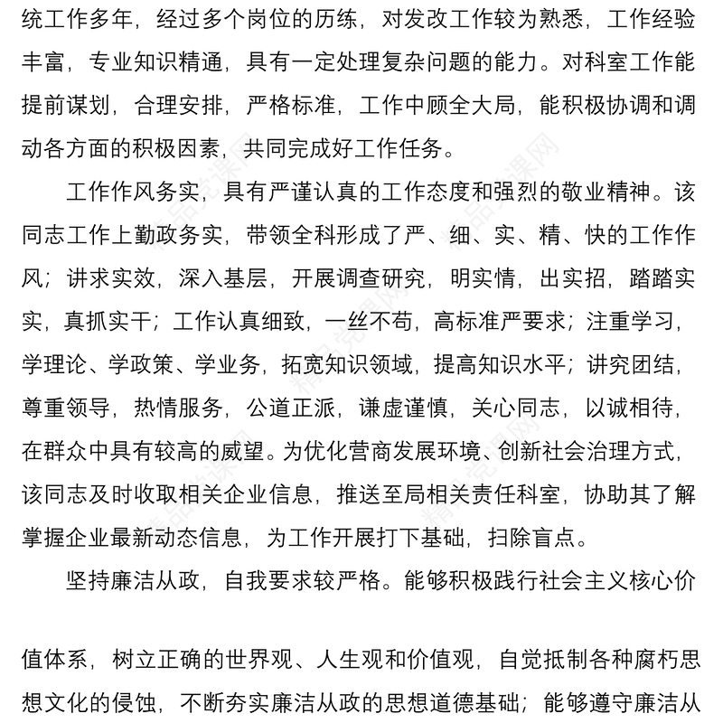 公务员提拔XX同志考察材料