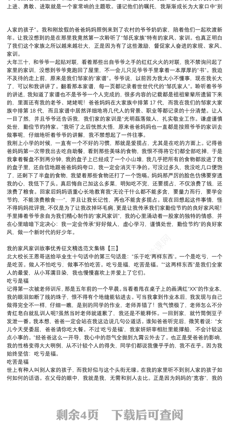 我的家风家训故事优秀征文精选范文集锦