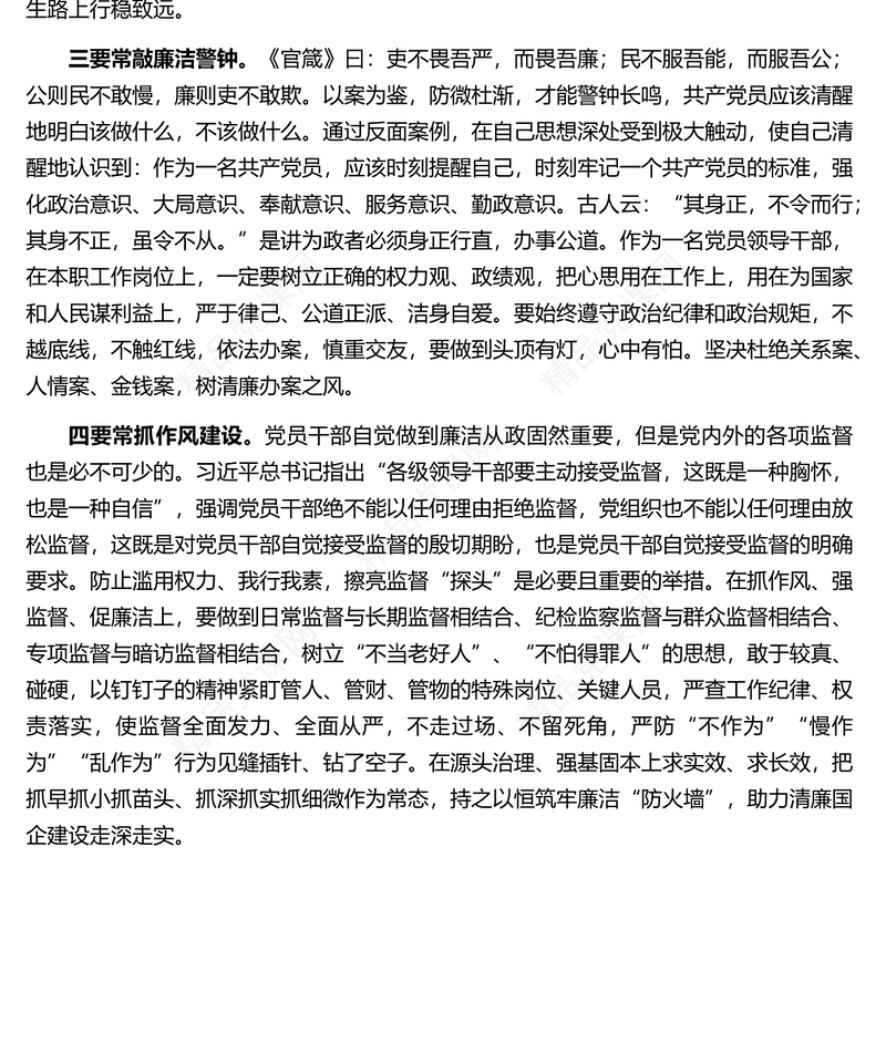 学习在省部级主要领导干部专题研讨班交流发言_党员干部要保持清正廉洁 严守廉洁自律底线