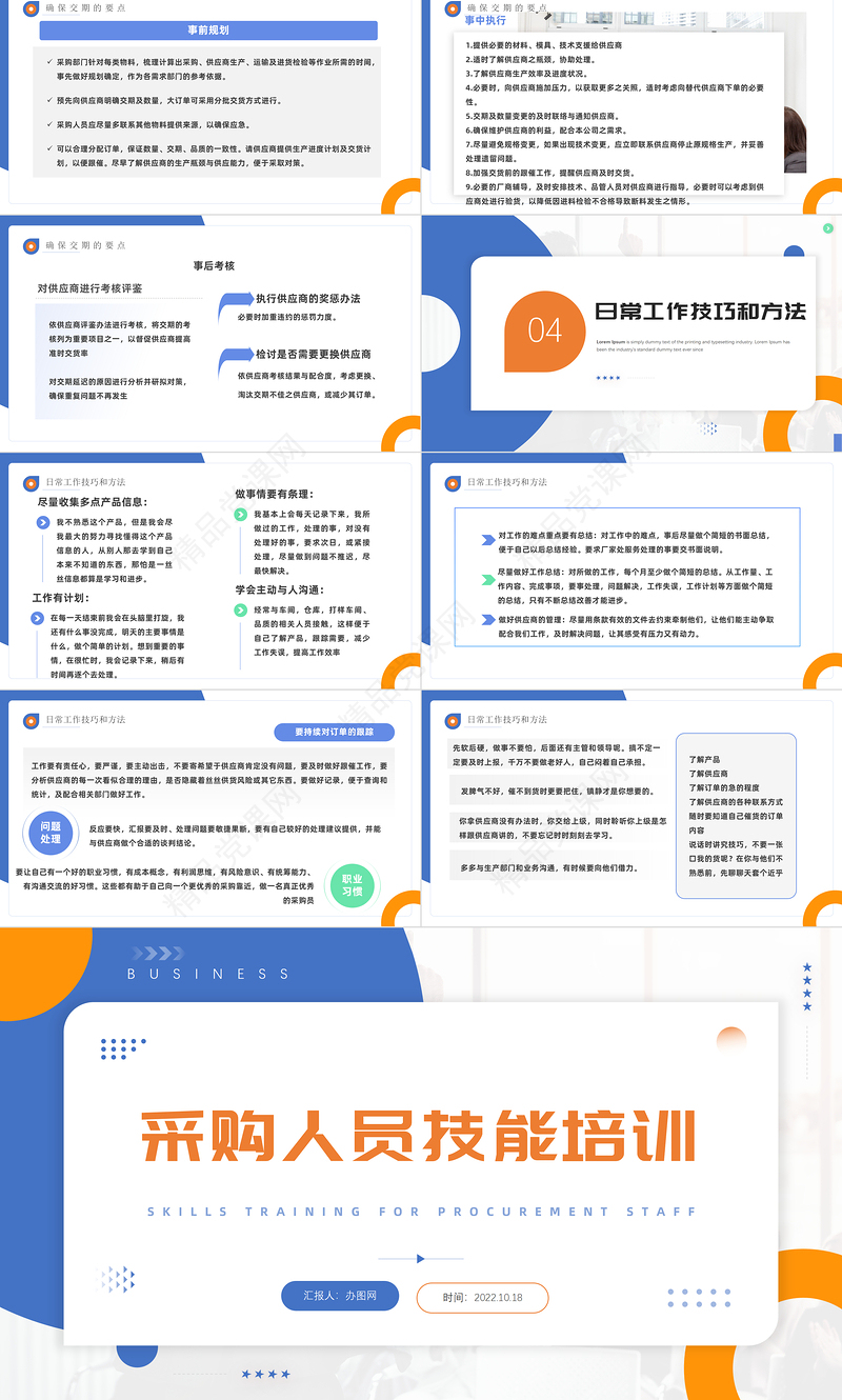 2024采购人员技能培训PPT简约商务风采购人员技能培训模板课件