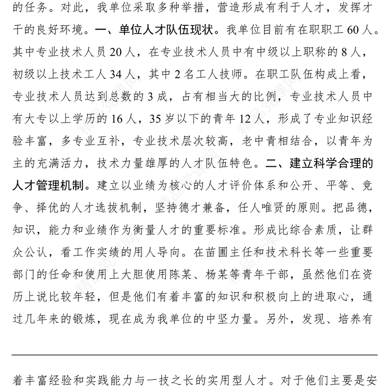 加强人才队伍建设