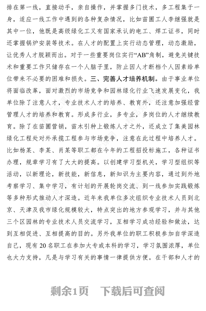 加强人才队伍建设