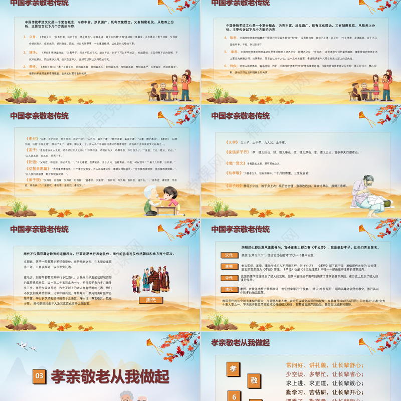 农历九月九中国重阳节孝亲敬老主题班会PPT