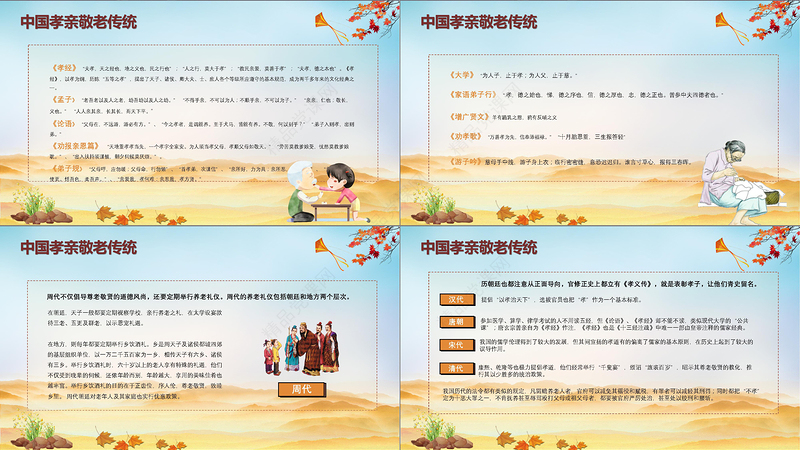 农历九月九中国重阳节孝亲敬老主题班会PPT