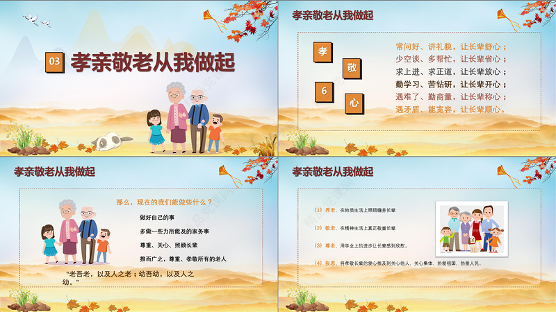 农历九月九中国重阳节孝亲敬老主题班会PPT