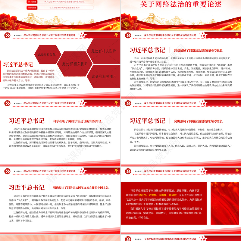 2024奋力开创新时代网络法治工作新局面PPT大气精美深入学习贯彻习近平总书记重要论述专题党课模板课件